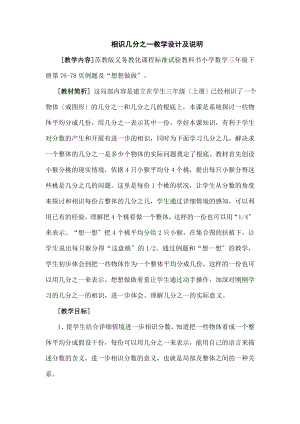 教版三年级下册认识一个整体的几分之一教学设计.docx