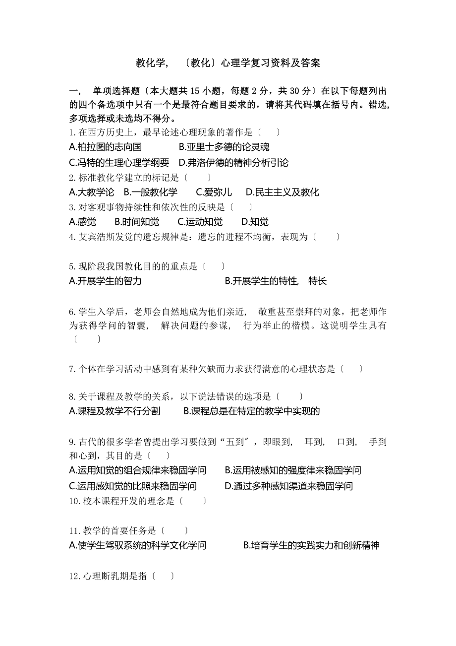 教育学心理学知识点系统梳理(背诵版)解读.docx_第1页