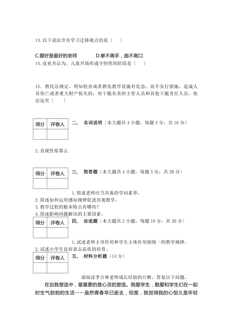 教育学心理学知识点系统梳理(背诵版)解读.docx_第2页