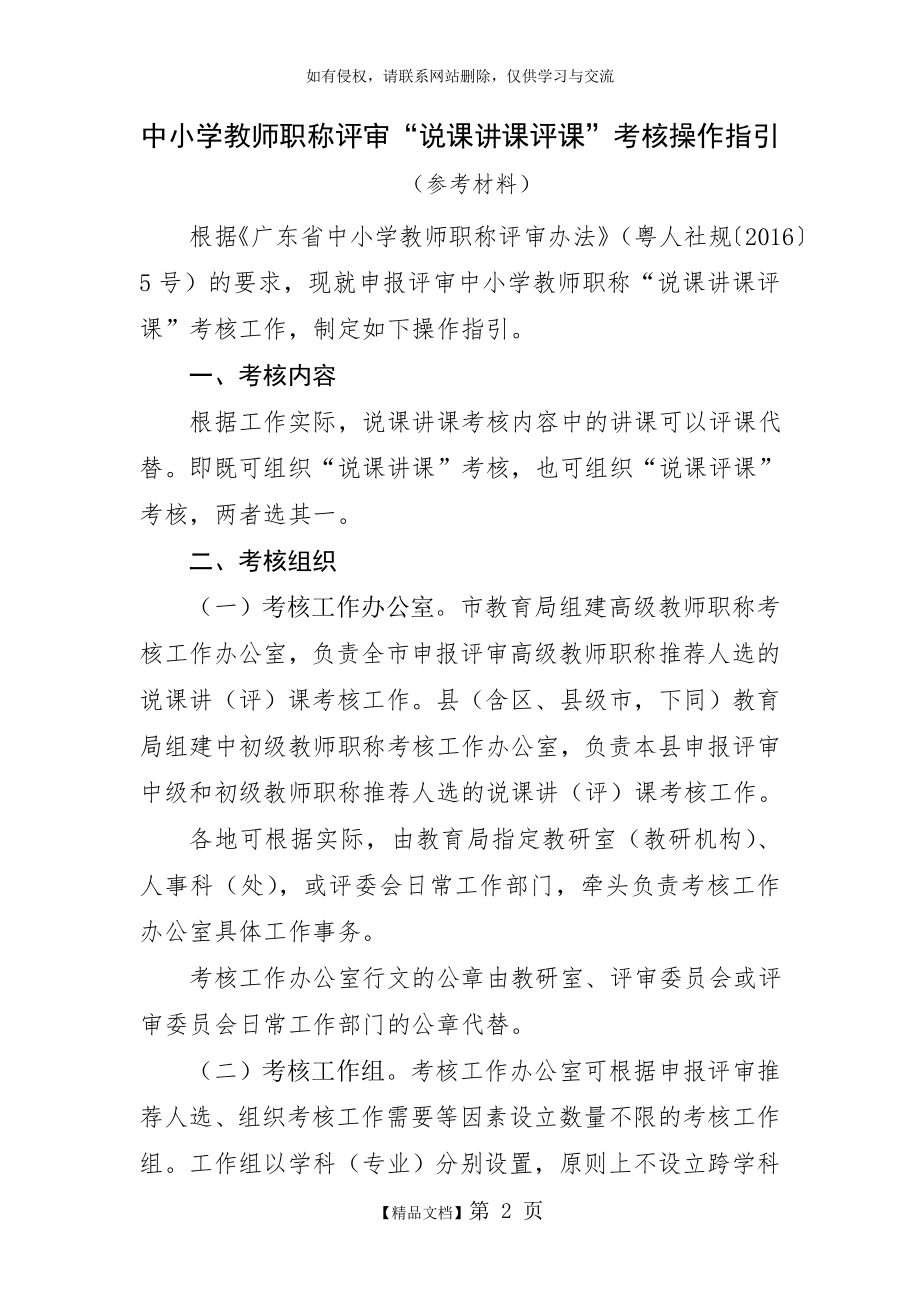 中小学教师职称评审“说课讲课评课”考核操作指引.doc_第2页