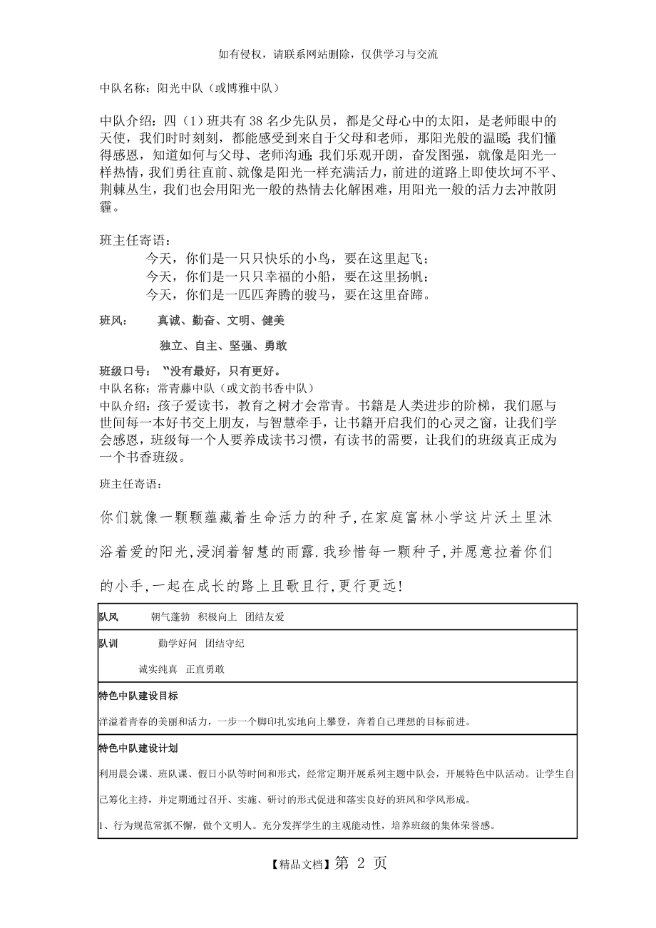 中队名称及班主任寄语.doc_第2页