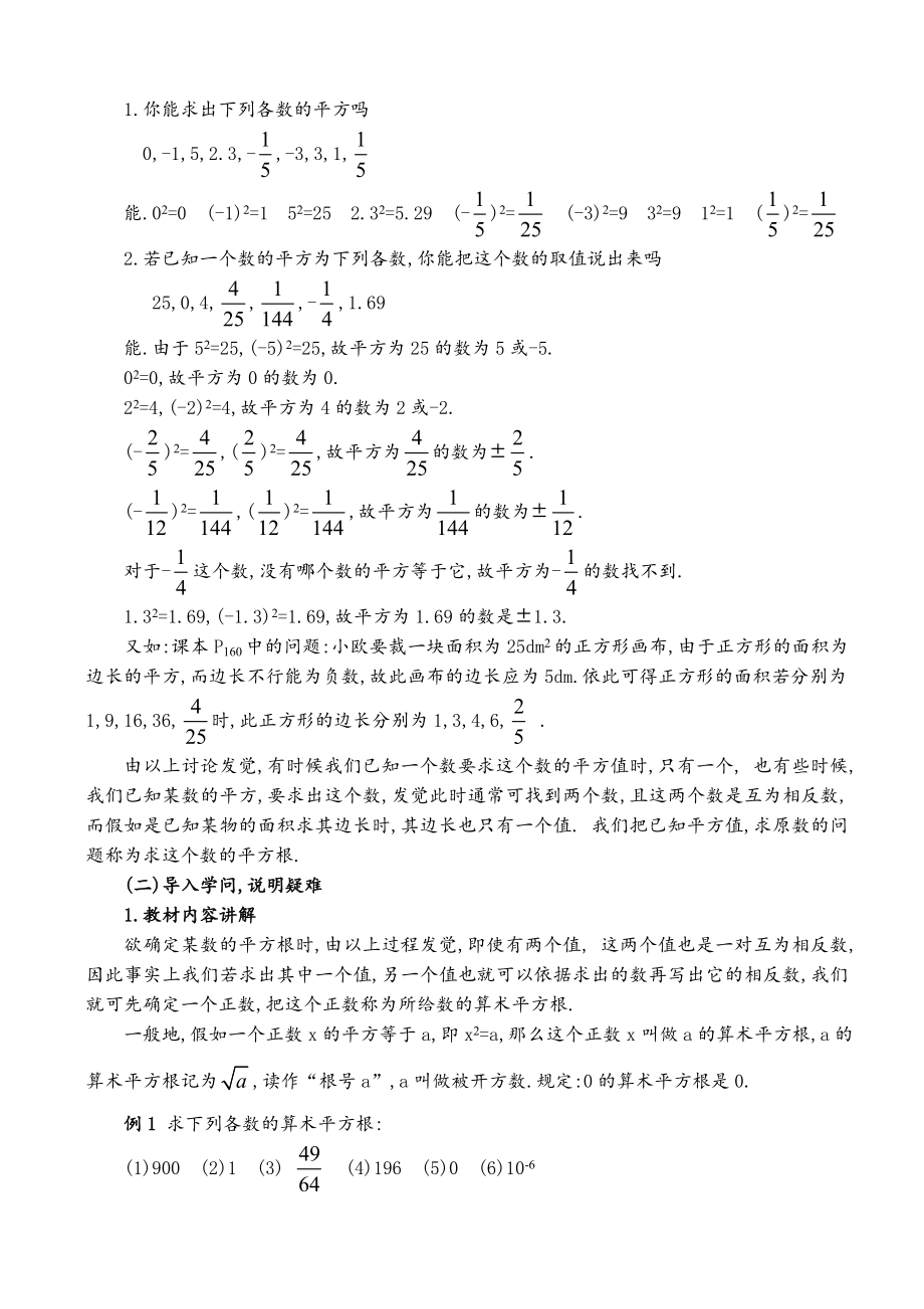 新人教版七年级下册第六章实数数学教案1.docx_第2页