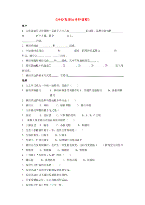 七年级生物下册第12章第一节神经系统和神经调节习题2无答案北师大版.docx