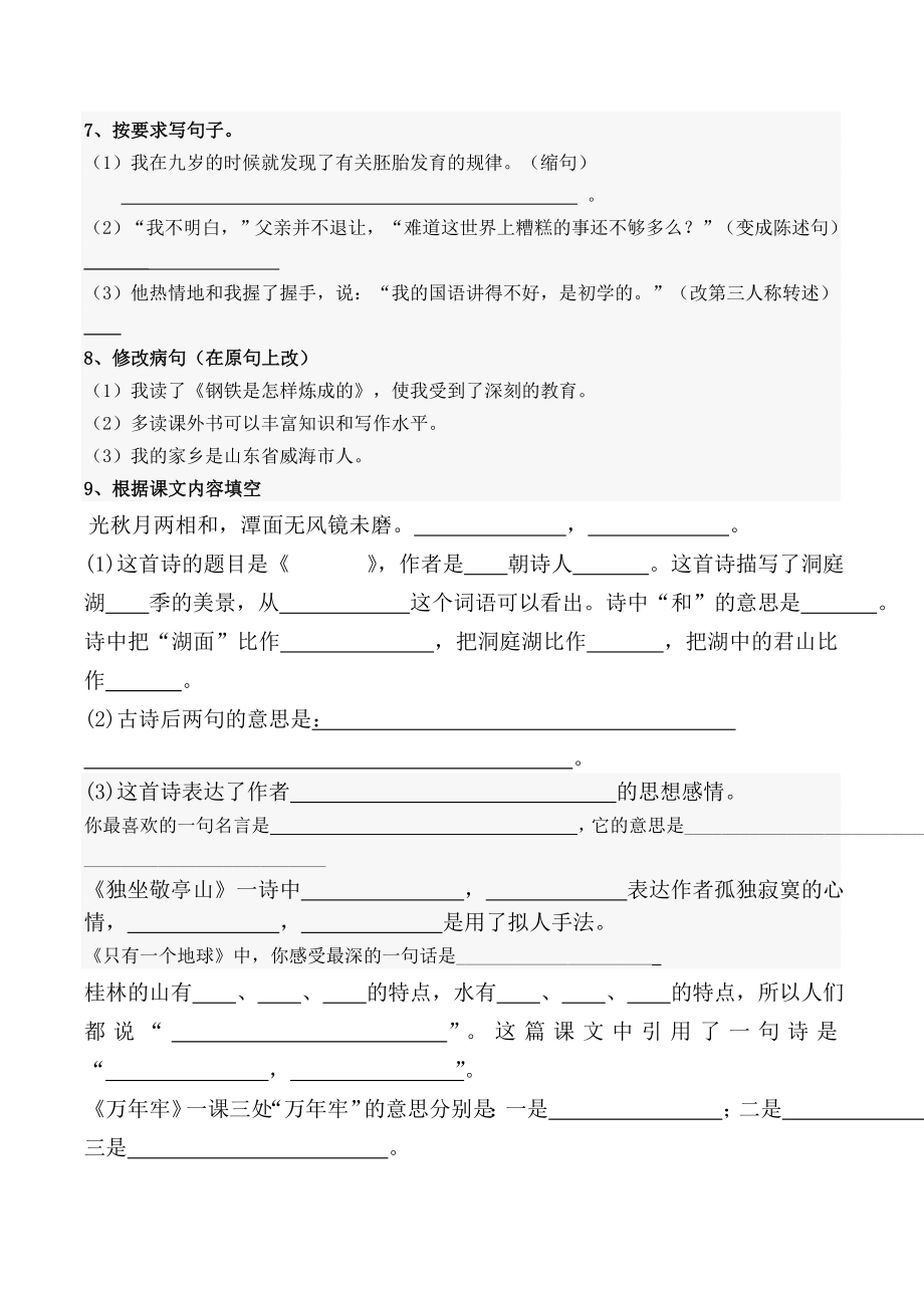 小学语文四年级基础知识练习题.doc_第2页