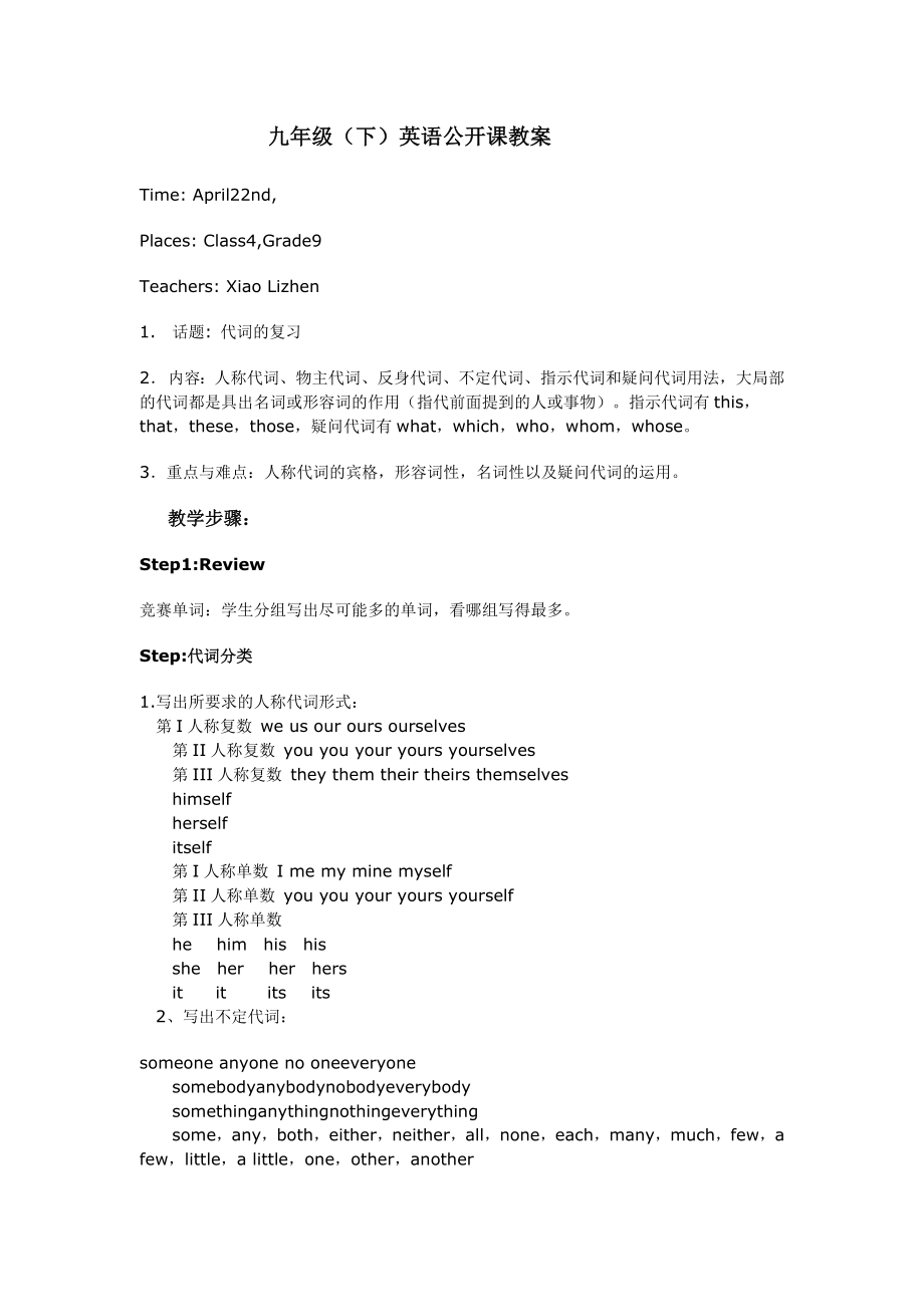 九年级下英语公开课教案代词的复习1.docx_第1页