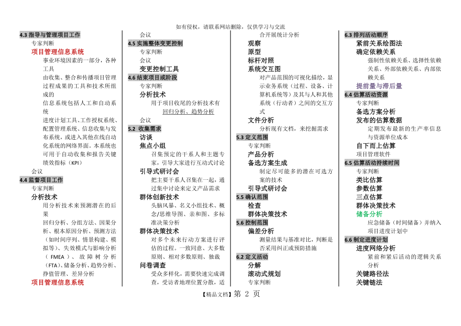 PMP 工具与技术 精心总结.doc_第2页