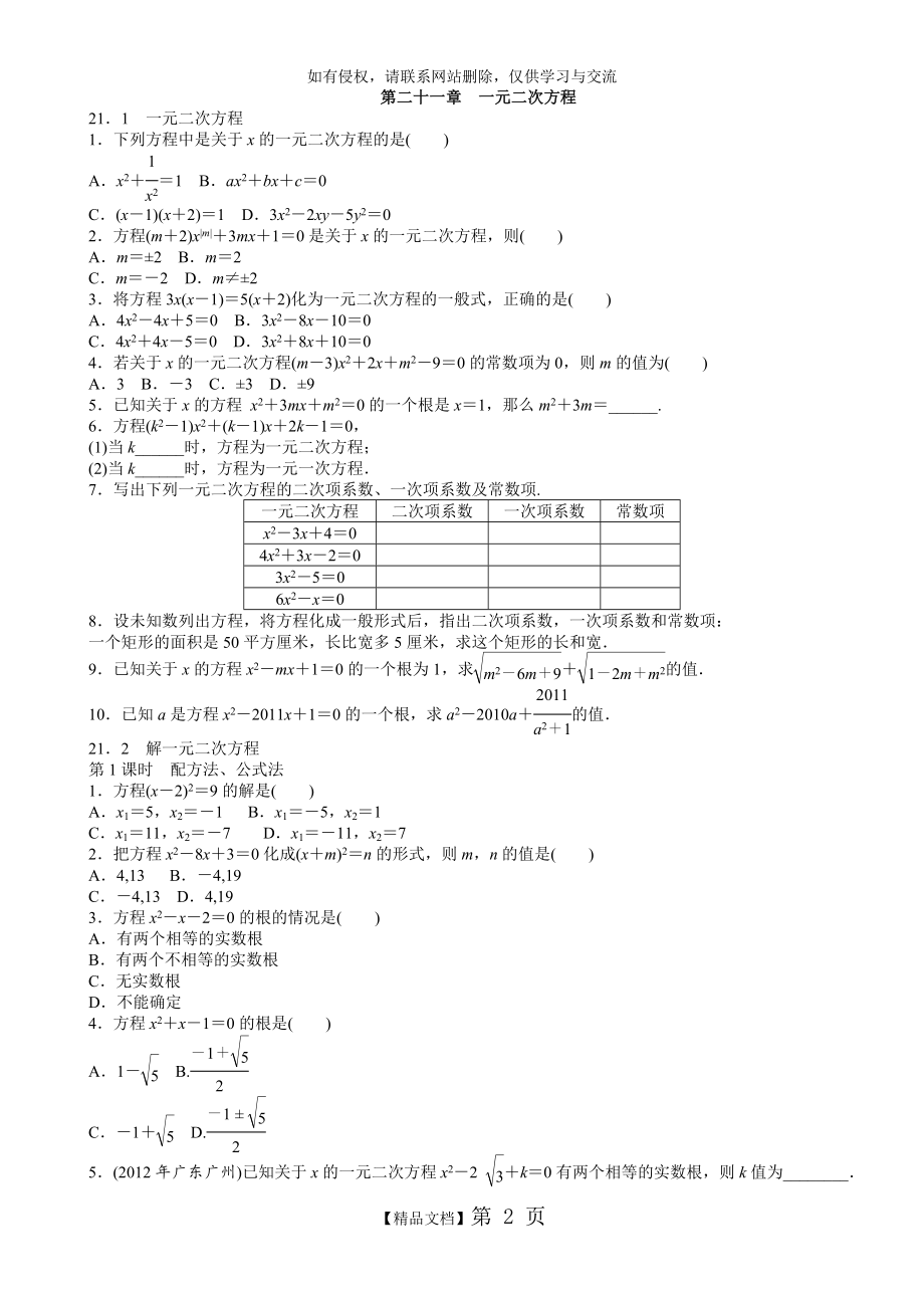 九年级上同步练习(含答案).doc_第2页