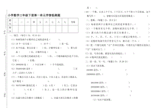 五四制小学三年级数学下册全册单元测试题资料.docx