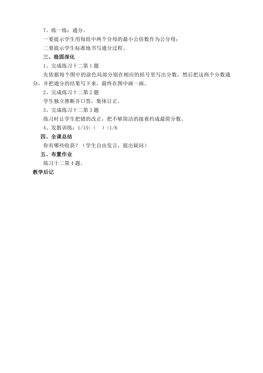 苏教版五年级数学下册教案通分.docx_第2页