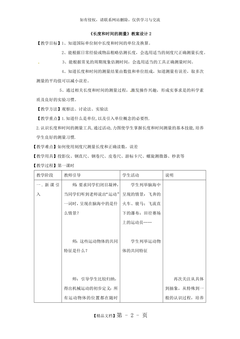 《长度和时间的测量》教案设计.doc_第2页