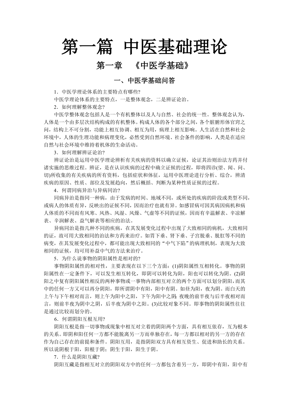 中医临床“三基”训练习题集.doc_第2页