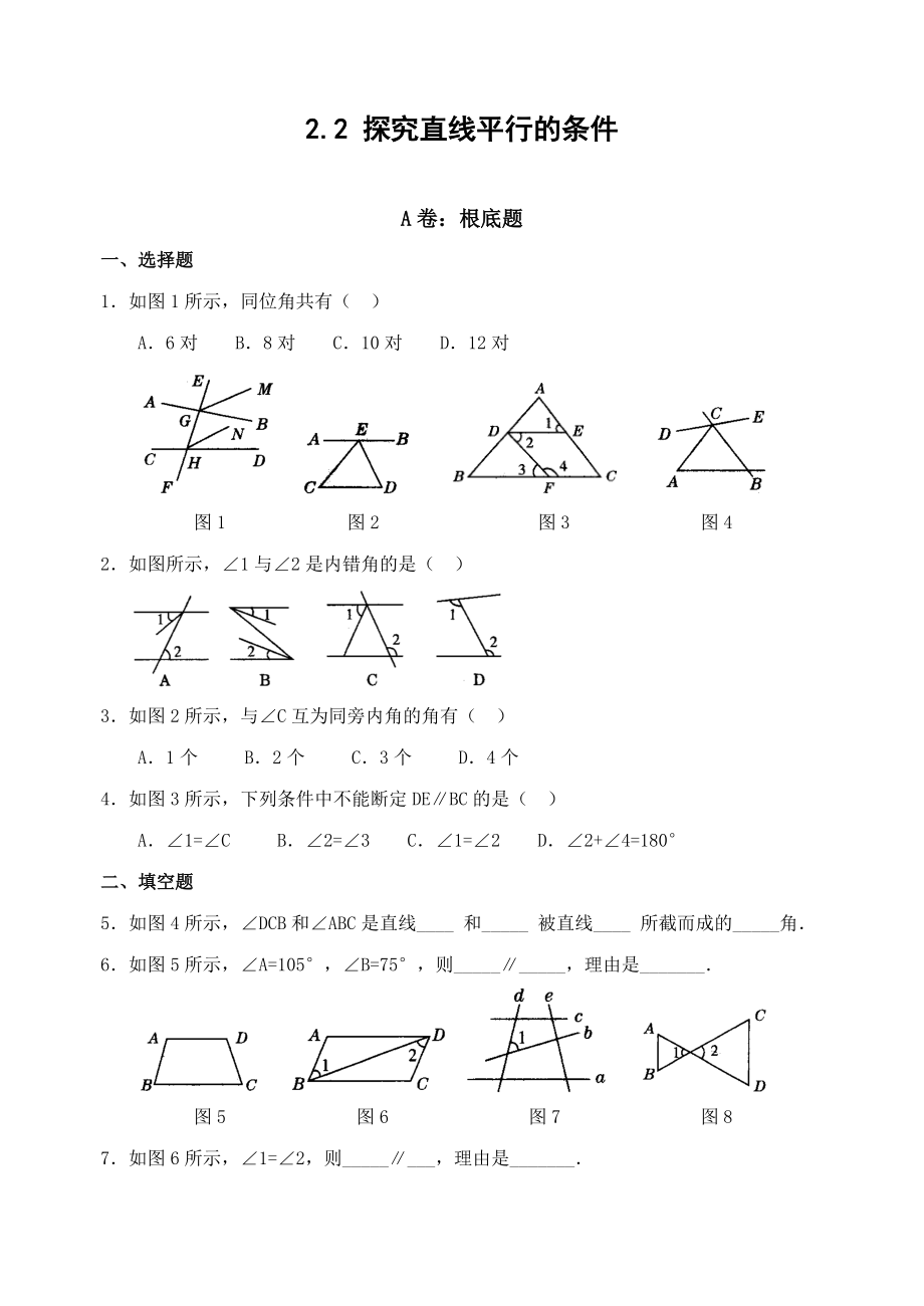 七下数学探索直线平行的条件附复习资料.docx_第1页