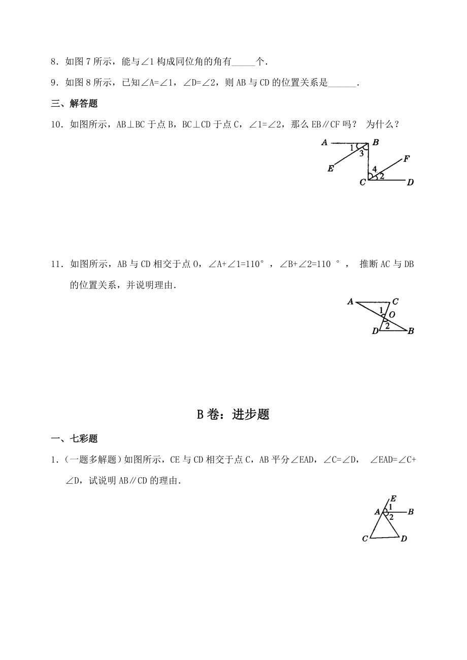 七下数学探索直线平行的条件附复习资料.docx_第2页