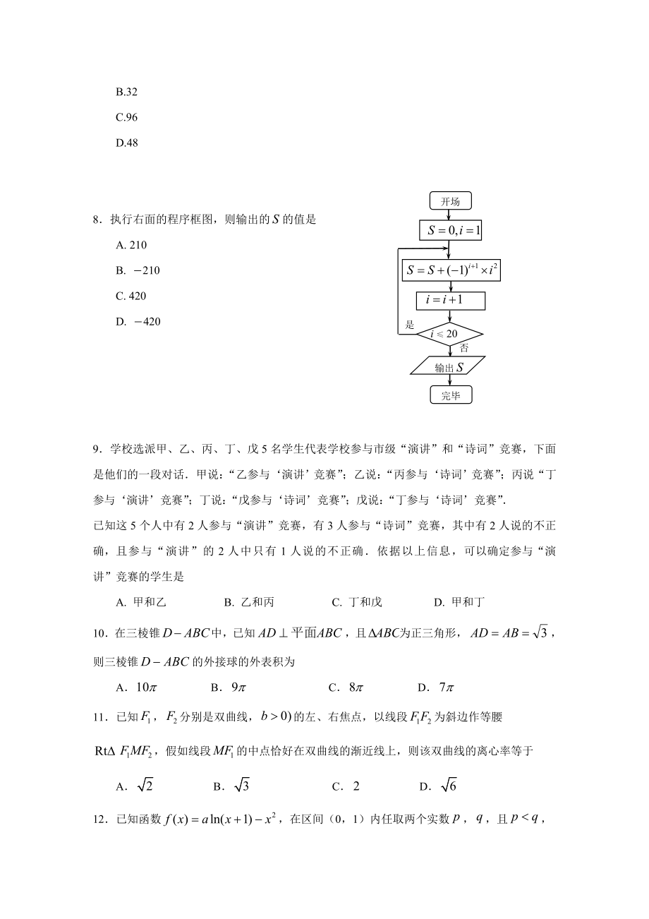 辽宁省抚顺市2018届高三3月高考模拟考试数学试题Word版含复习资料.docx_第2页