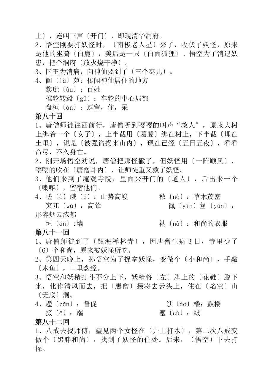 西游记第76回100回复习资料.docx_第2页