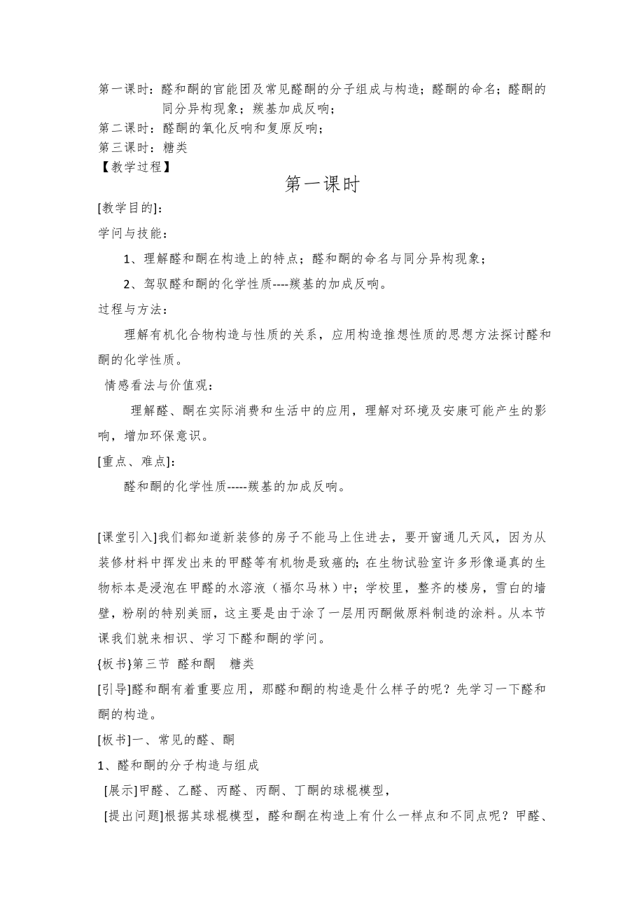 醛和酮 糖类教案.docx_第2页