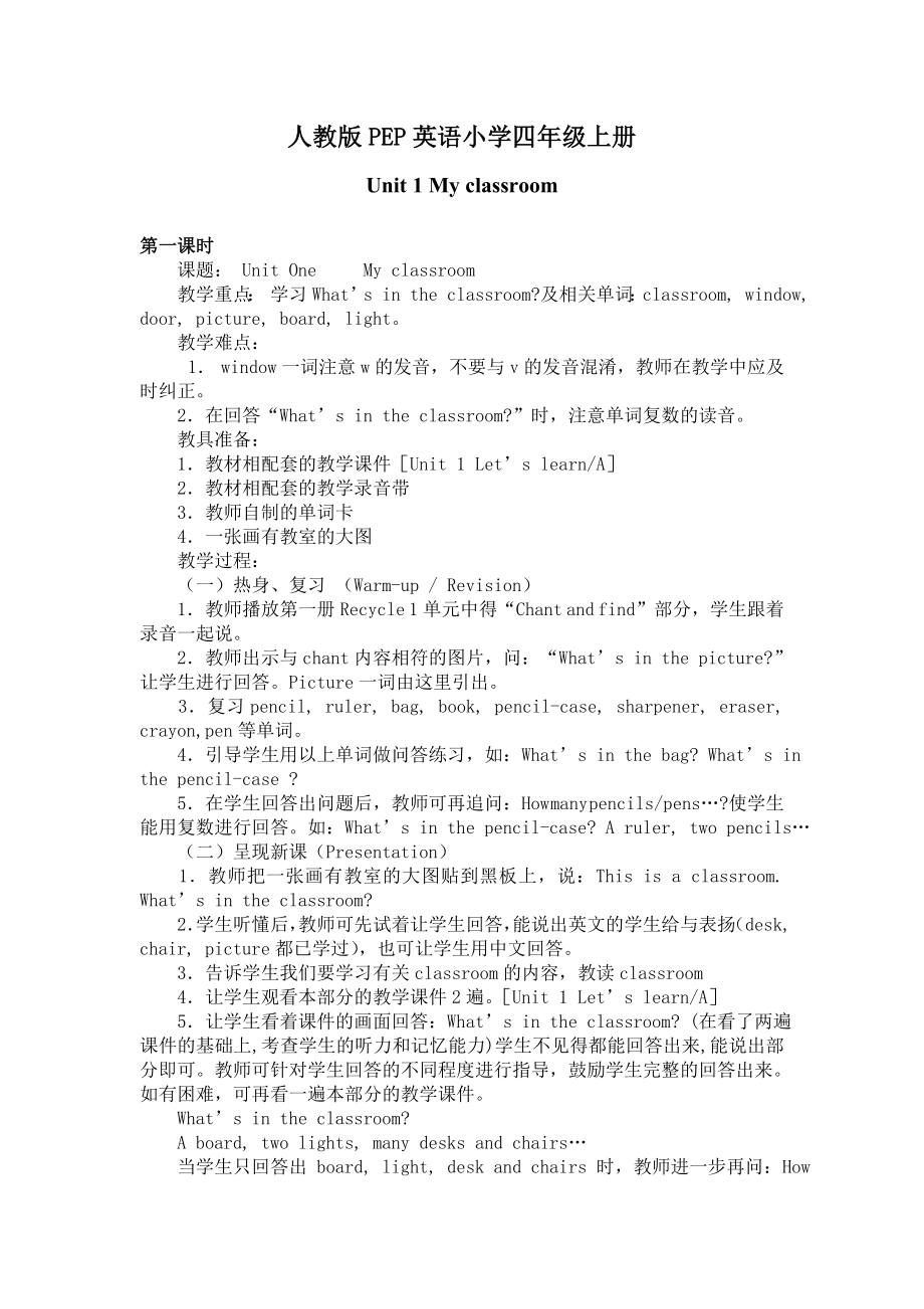 人教版小学英语四年级上册教案 (1).doc_第1页