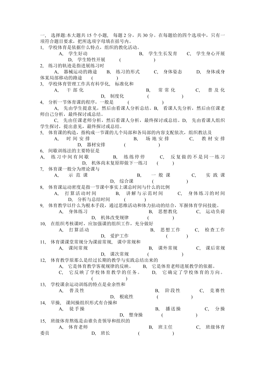 体育教师招聘考试真题及答案[2].docx_第1页