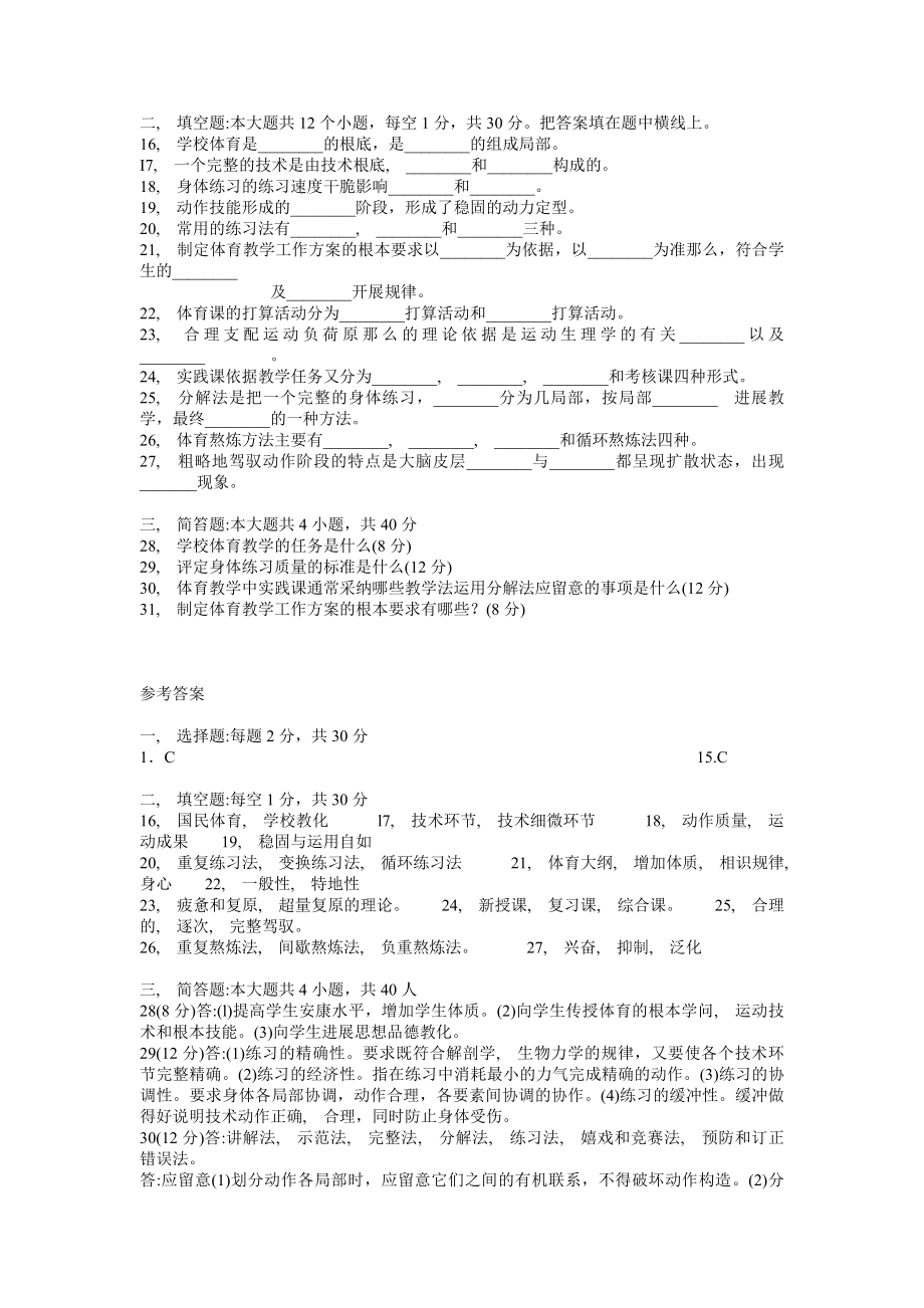 体育教师招聘考试真题及答案[2].docx_第2页