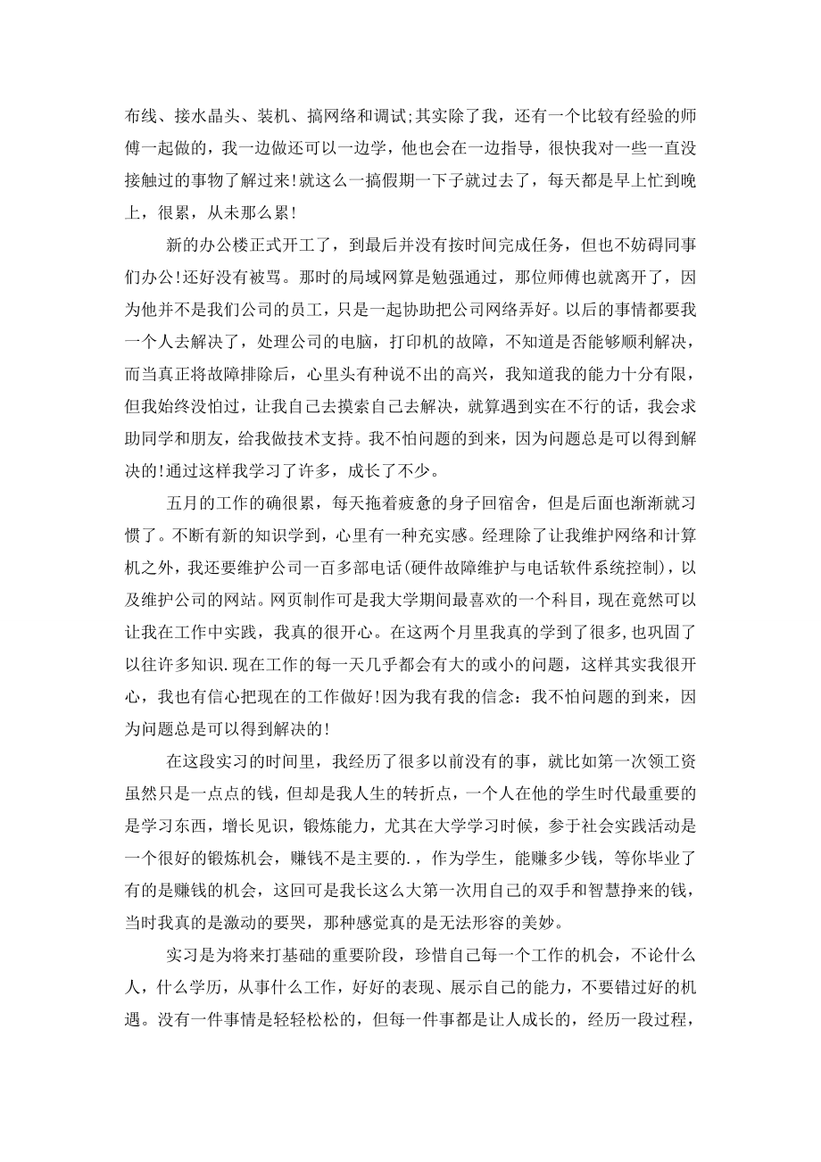 专业实习报告精选7篇.doc_第2页