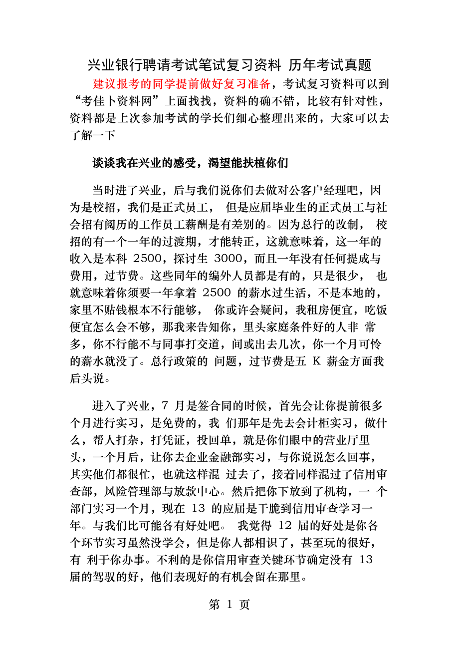 兴业银行招聘考试笔试历年考试真题题库.docx_第1页