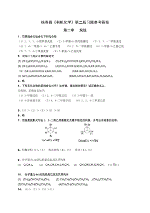 有机化学第二版答案徐寿昌.docx