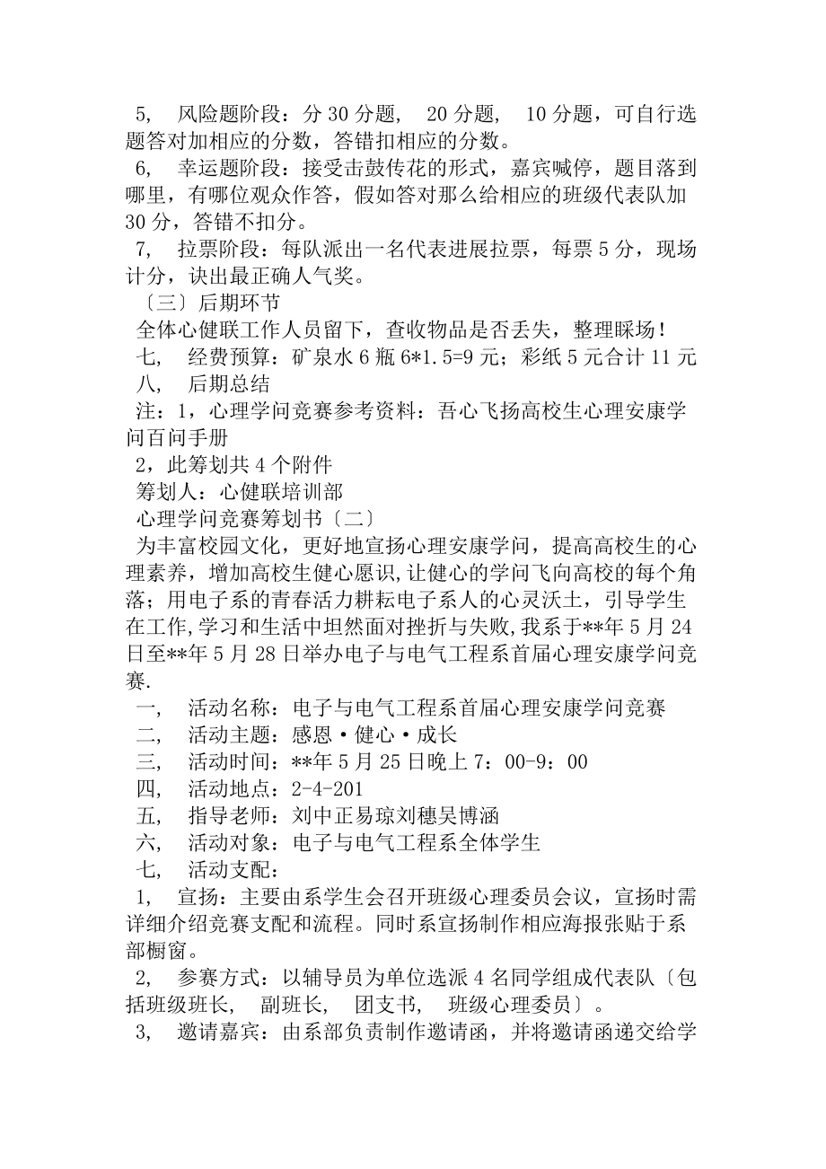 心理知识竞赛策划书精品文档.docx_第2页