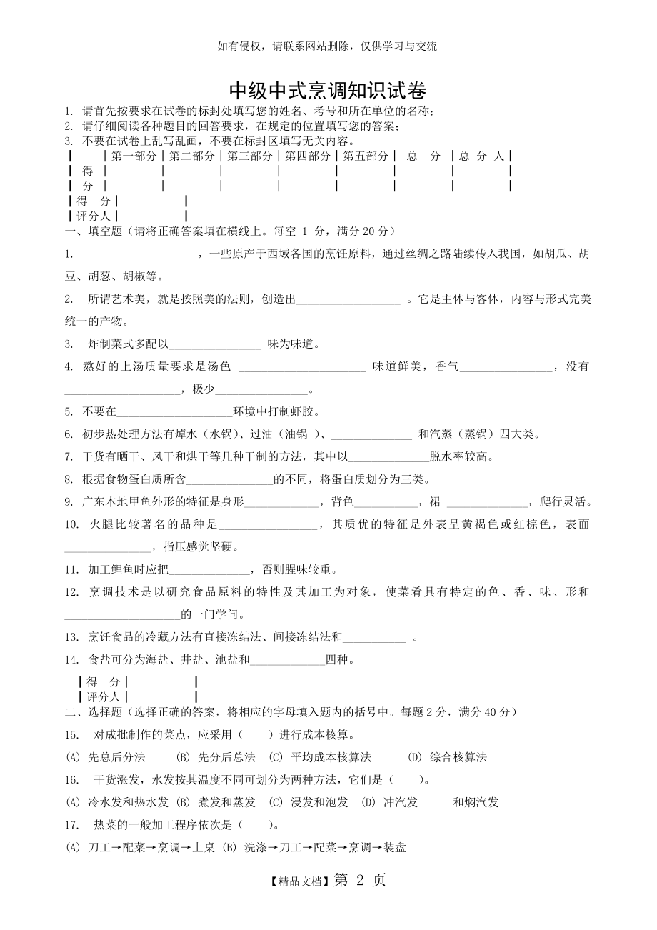 中级中式烹调知识试卷及答案.doc_第2页