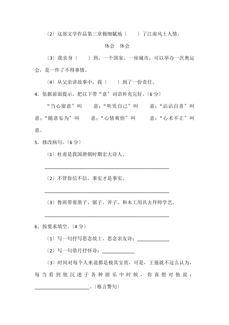 年小升初语文模拟试卷含答案.docx_第2页