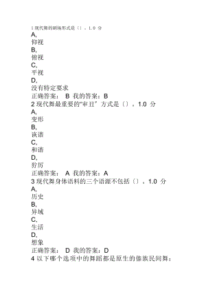 舞蹈鉴赏答案.docx