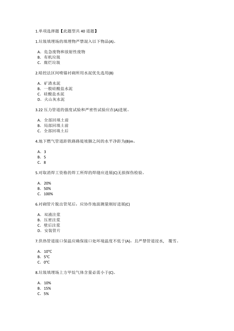 监理工程师市政专业继续教育考试答案(90分).docx_第1页