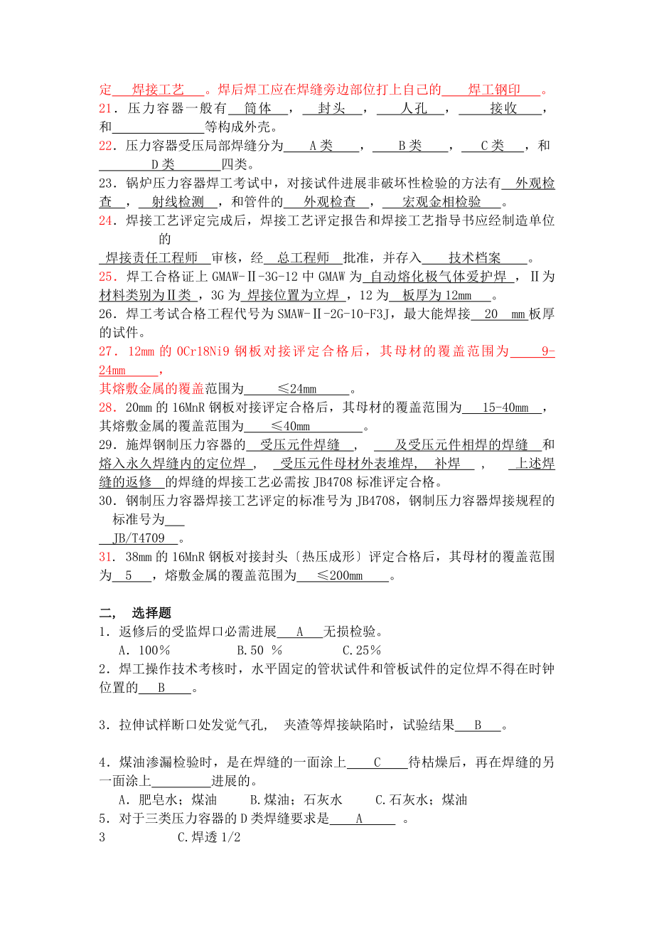 特种设备焊接工艺规程编制及评定试题答案.docx_第2页