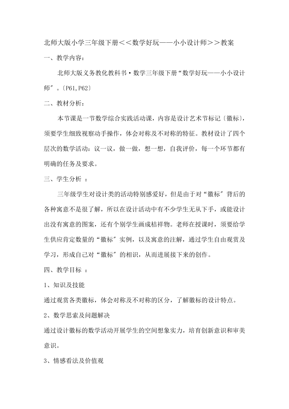 小小设计师》教案.docx_第1页