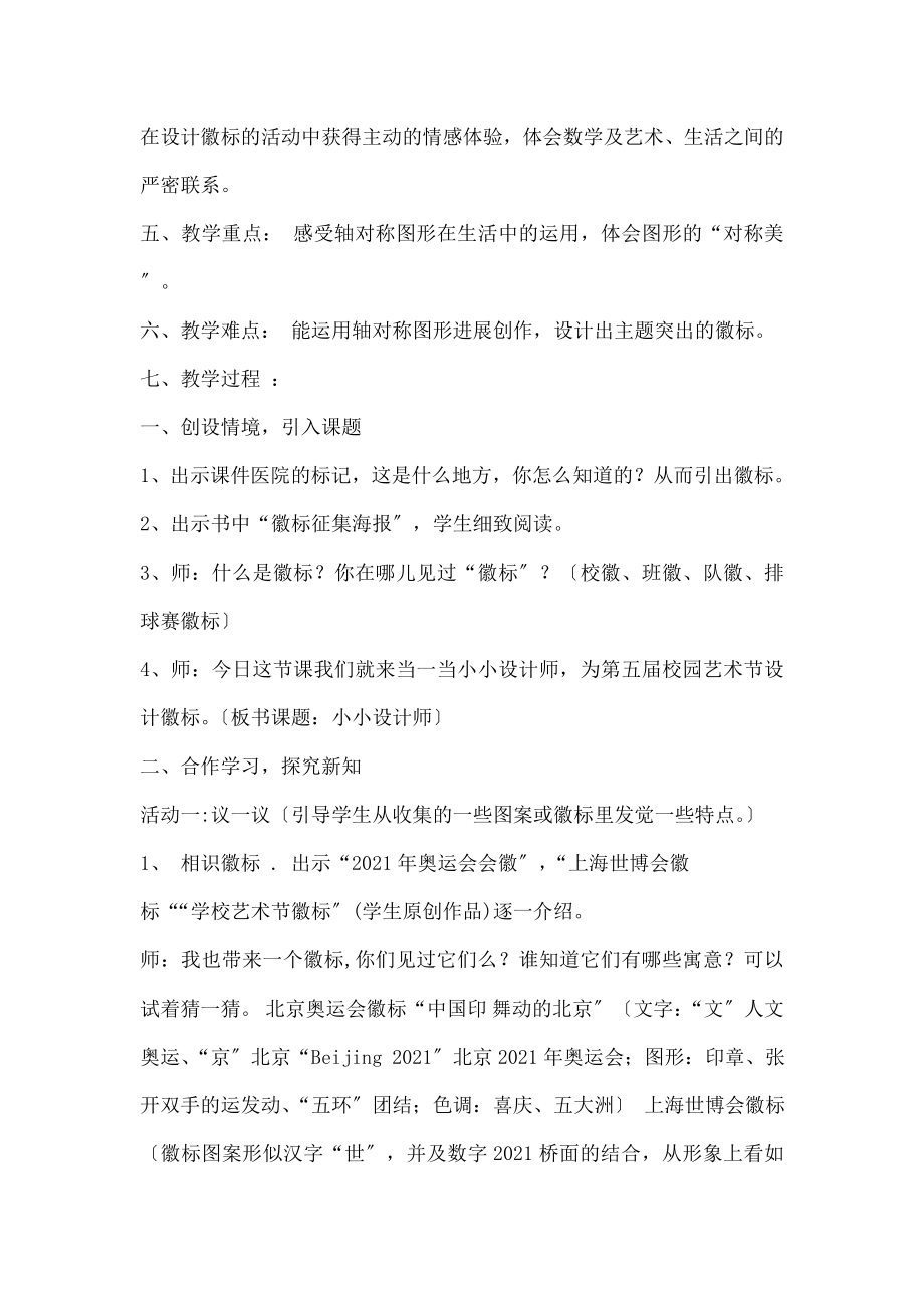 小小设计师》教案.docx_第2页