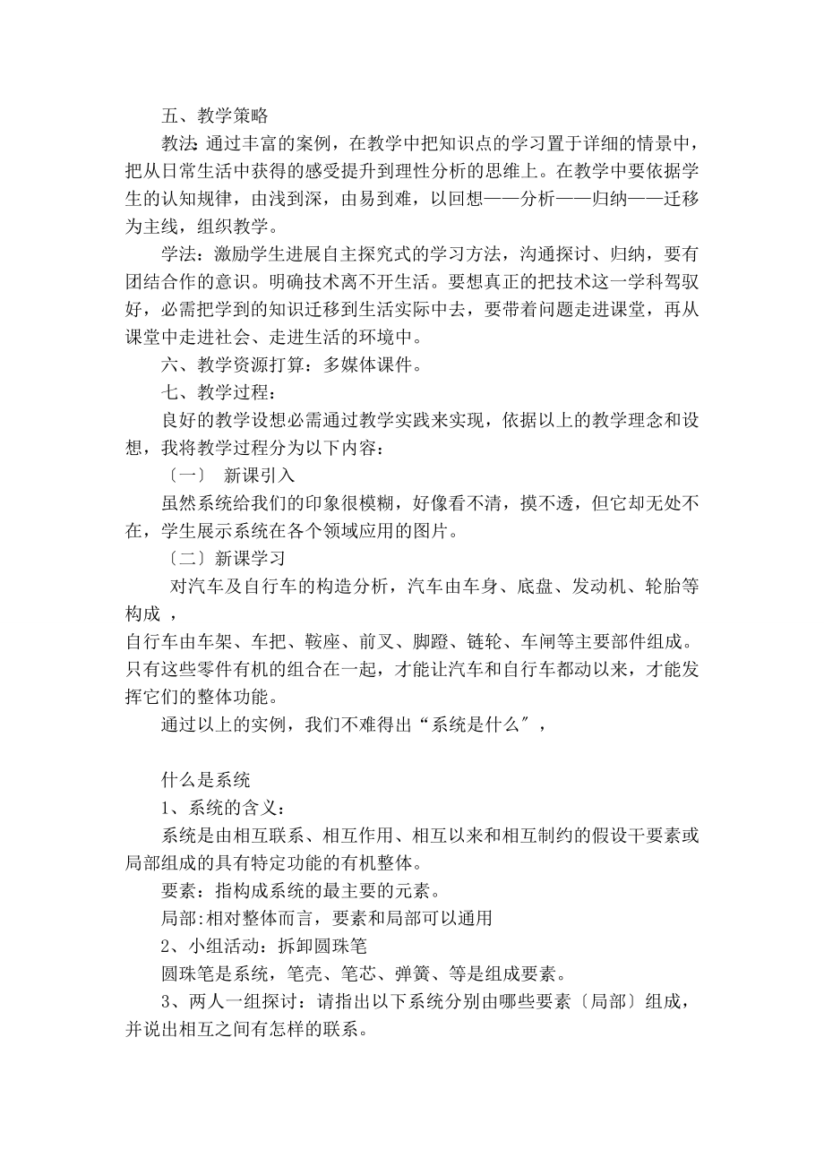 统及其特性教学设计.docx_第2页