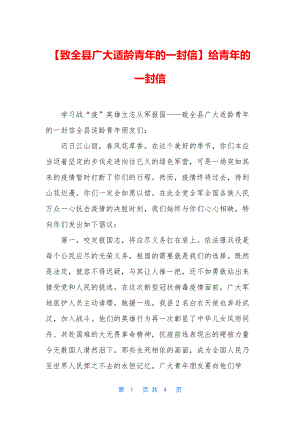 【致全县广大适龄青年的一封信】给青年的一封信.docx