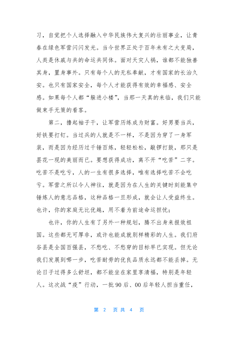 【致全县广大适龄青年的一封信】给青年的一封信.docx_第2页