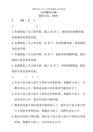 全国英语翻译000872010年4月高等教育自学考试试题与答案.docx