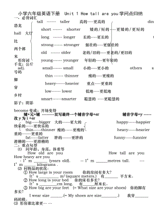 新人教版六年级英语下册-第一单元至第四单元知识点归纳.docx