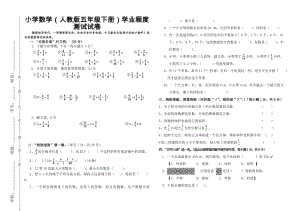 小学数学人教版五年级下册学业水平测试试卷附试卷命题意图参考答案及评分标准1.docx