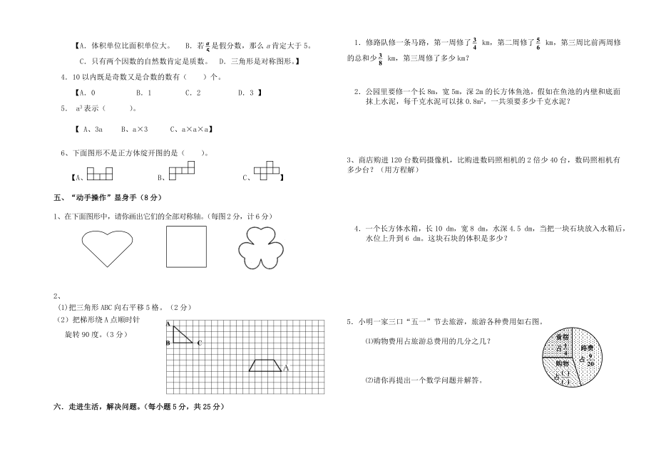 小学数学人教版五年级下册学业水平测试试卷附试卷命题意图参考答案及评分标准1.docx_第2页