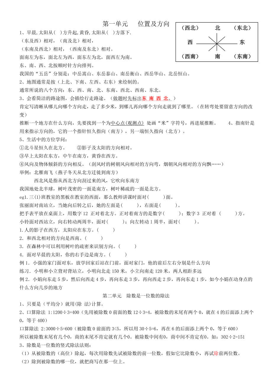 新人教版三年级下册数学期末复习知识点归纳及习题1.docx_第1页