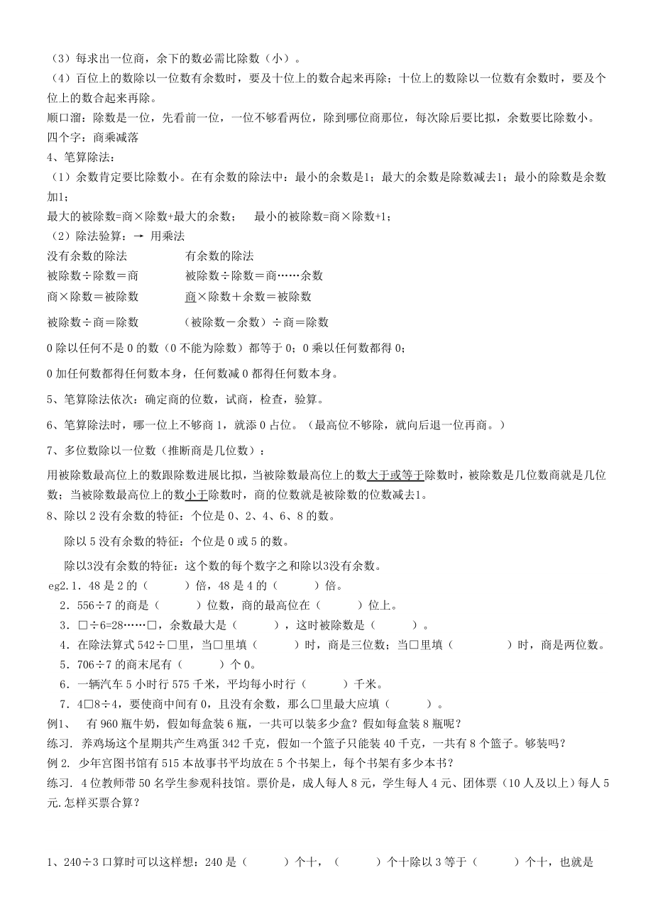 新人教版三年级下册数学期末复习知识点归纳及习题1.docx_第2页