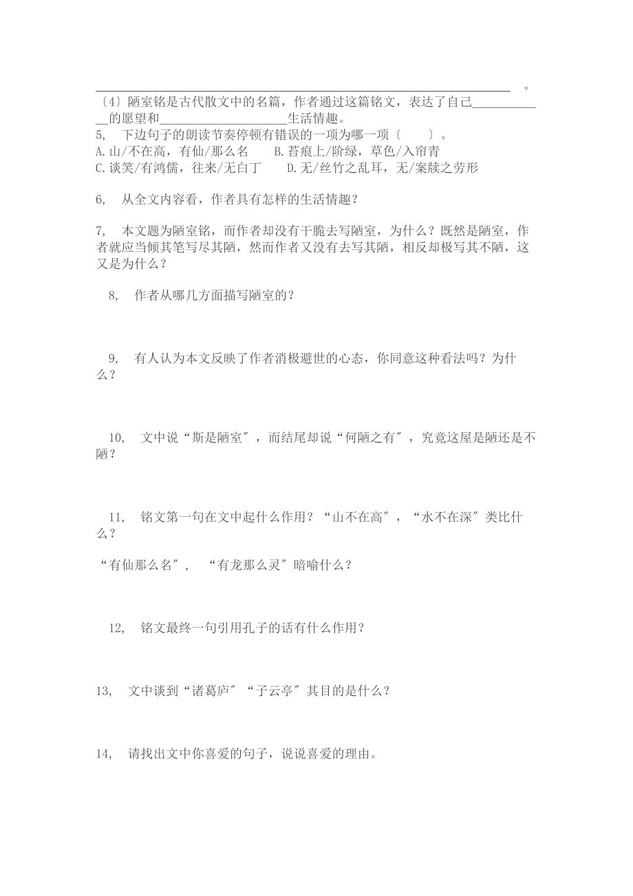 陋室铭练习题及答案[2].docx_第2页