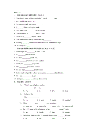 外研社七年级上英语module1知识点及相应练习题.docx