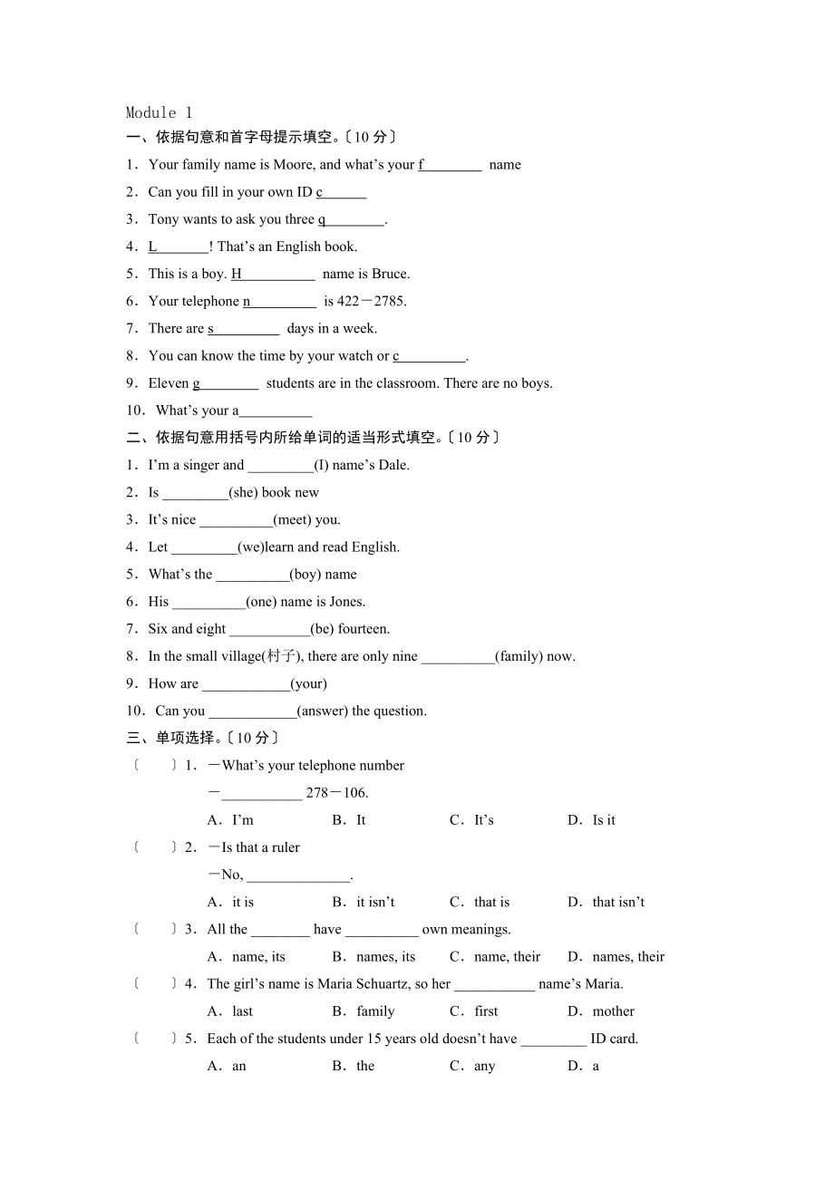 外研社七年级上英语module1知识点及相应练习题.docx_第1页