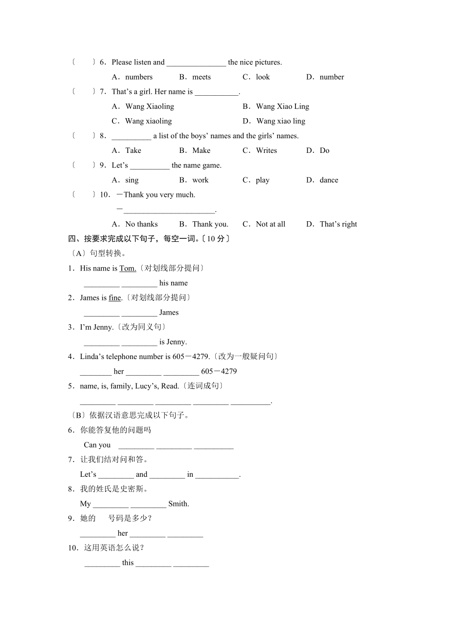 外研社七年级上英语module1知识点及相应练习题.docx_第2页