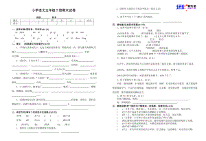 精品苏教版小学语文五年级下册期末试卷附参考答案.docx