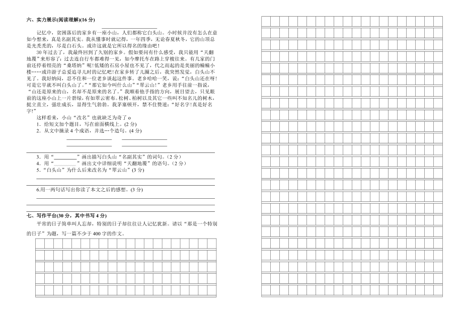 精品苏教版小学语文五年级下册期末试卷附参考答案.docx_第2页