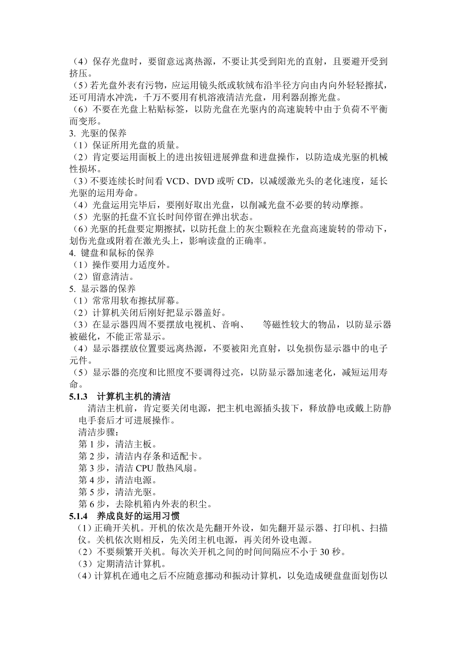 计算机组装与维护教案57.docx_第2页